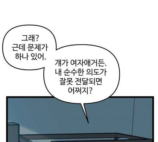 집이 없어 90화 10
