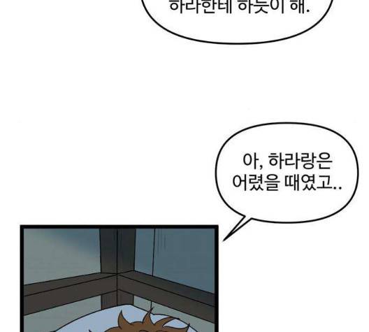 집이 없어 90화 12