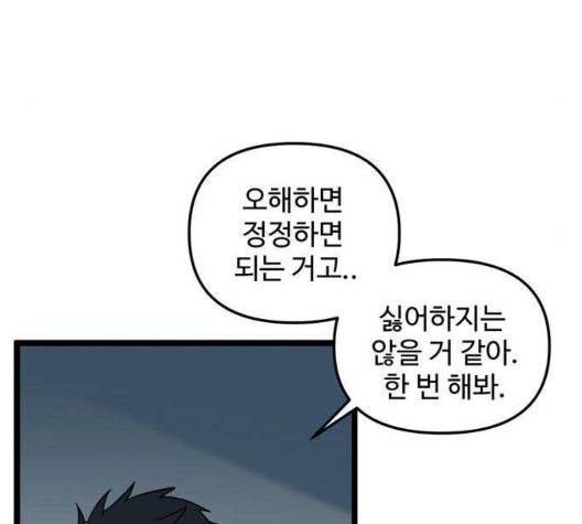 집이 없어 90화 14