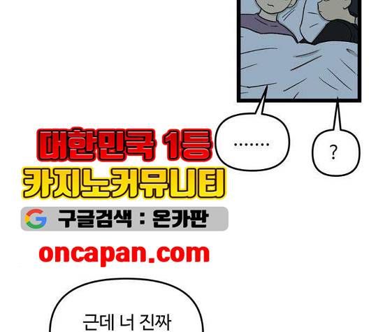 집이 없어 90화 16