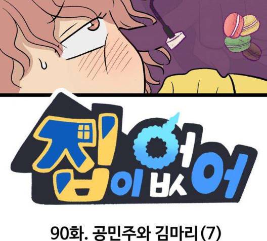 집이 없어 90화 20