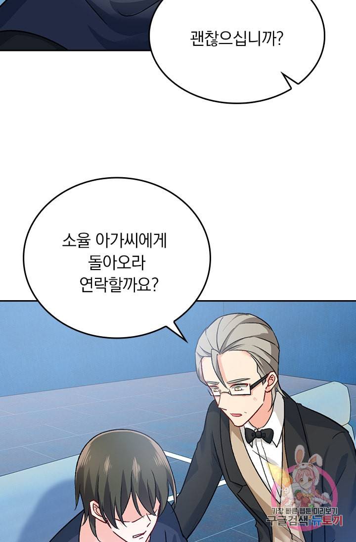 수상한 회장님의 비밀 248화 2