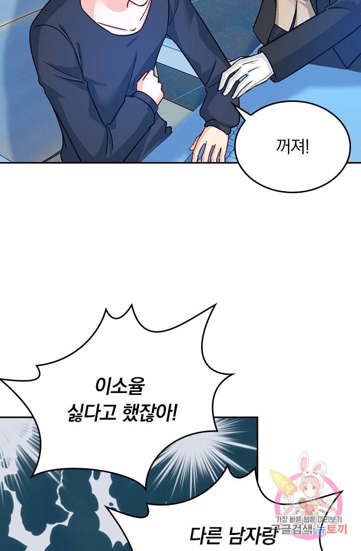 수상한 회장님의 비밀 248화 3