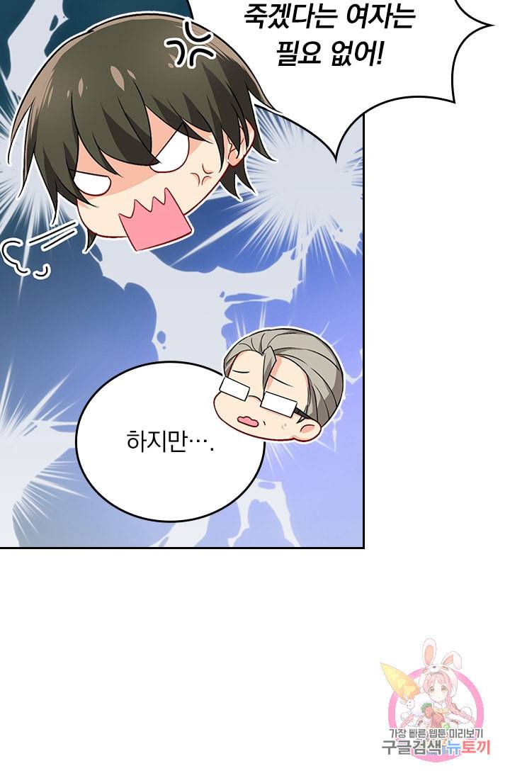 수상한 회장님의 비밀 248화 4