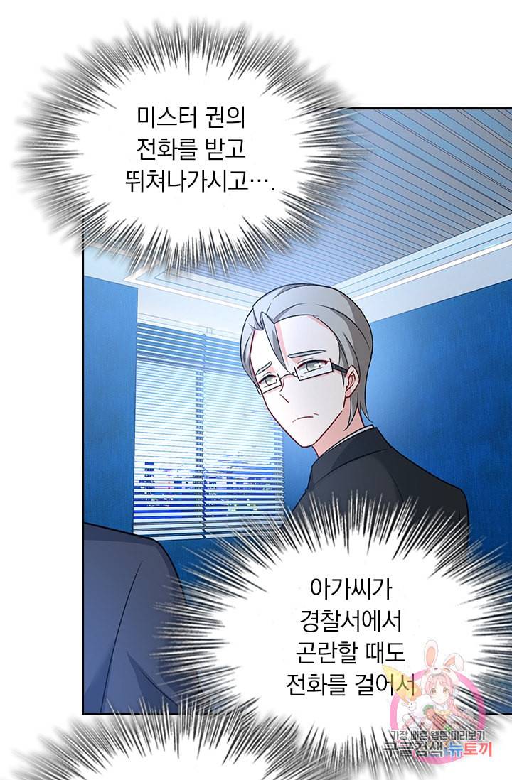수상한 회장님의 비밀 248화 5