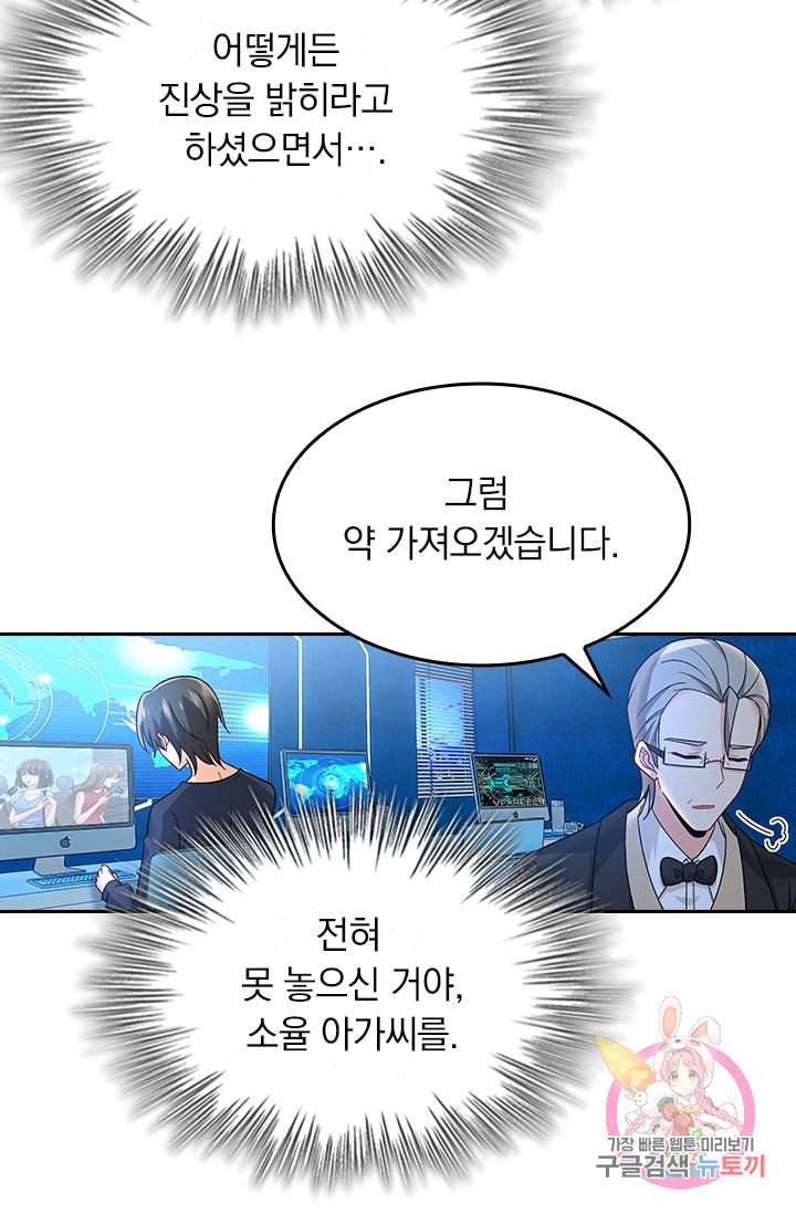 수상한 회장님의 비밀 248화 6