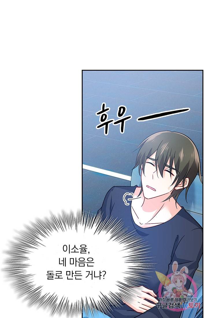 수상한 회장님의 비밀 248화 7