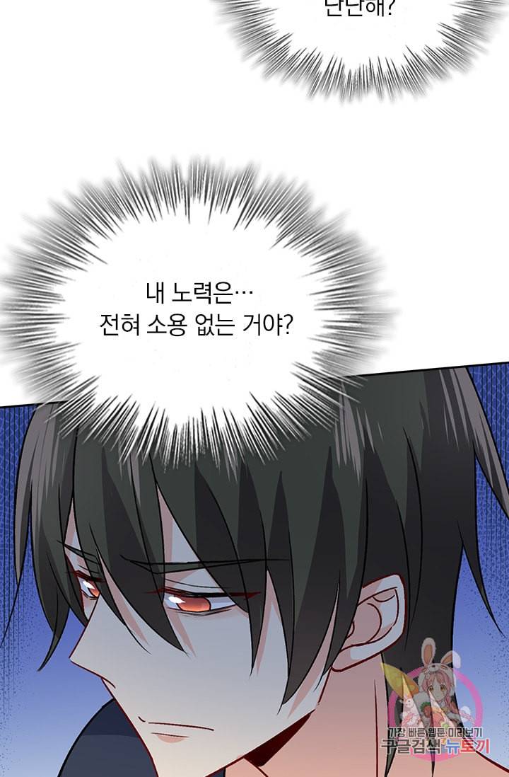 수상한 회장님의 비밀 248화 9