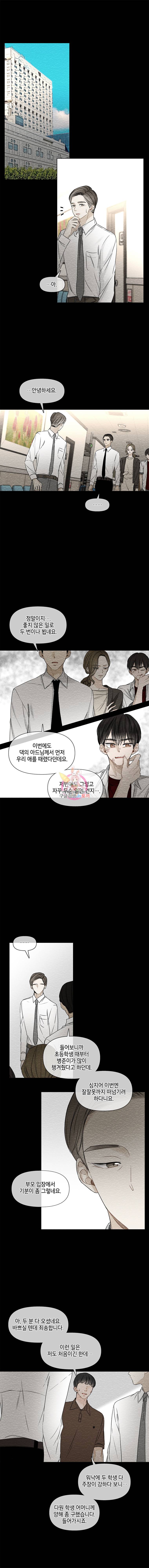 너를 만나다 33화 1