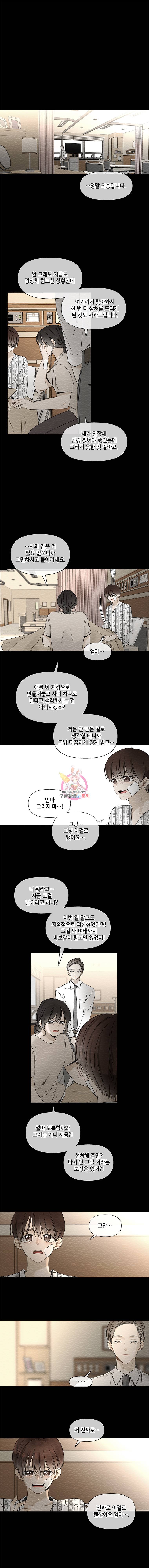 너를 만나다 33화 3