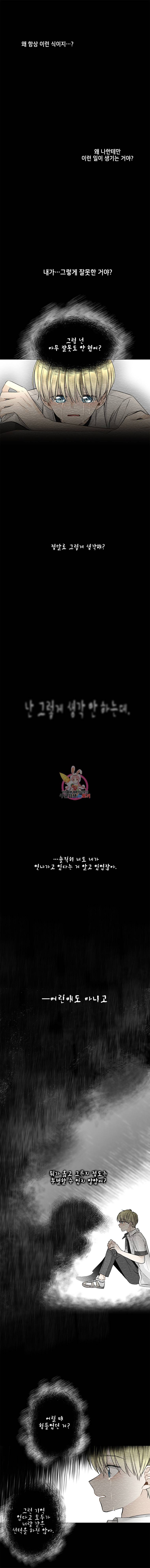 너를 만나다 33화 5