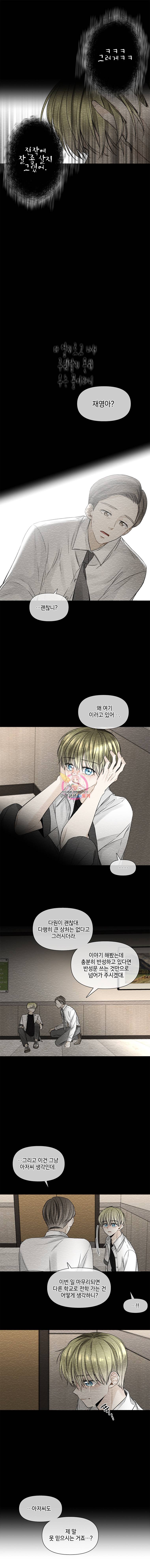 너를 만나다 33화 6