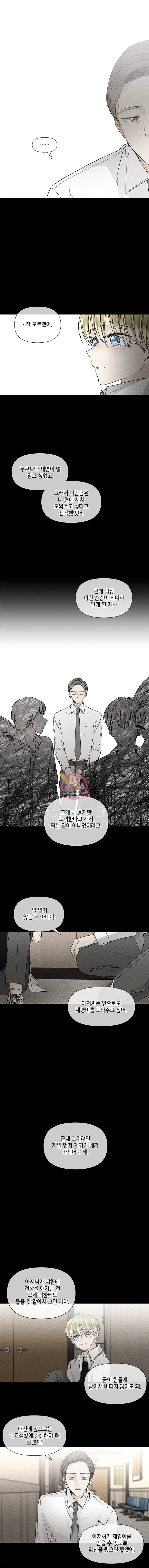 너를 만나다 33화 7