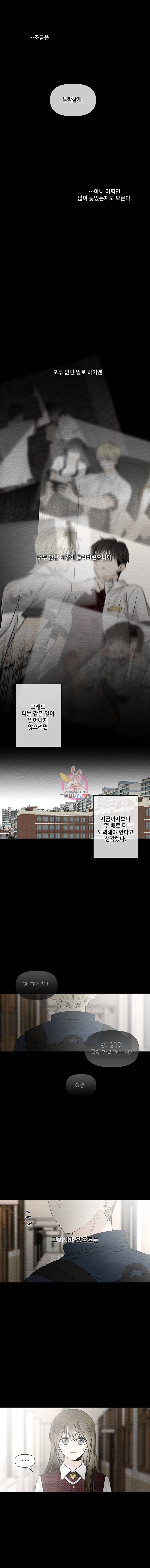 너를 만나다 33화 8