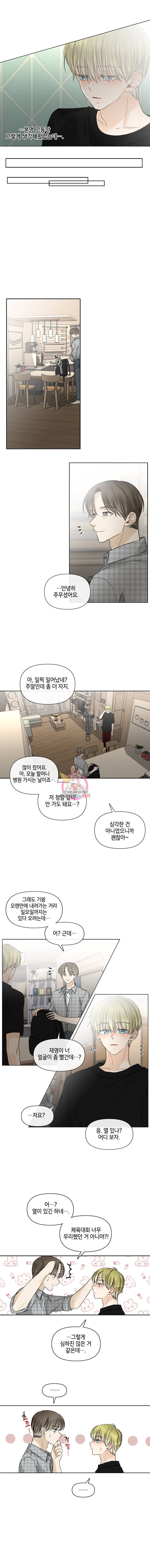 너를 만나다 33화 12