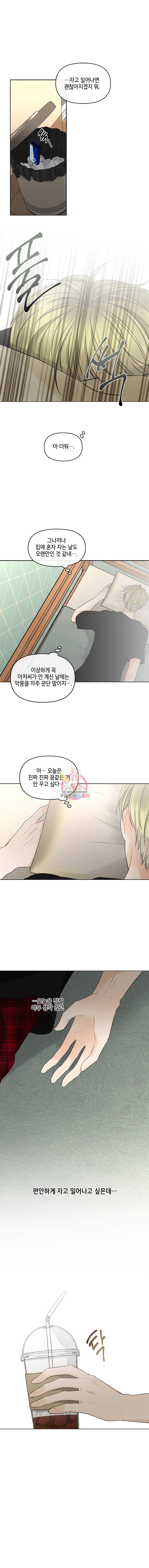 너를 만나다 33화 14