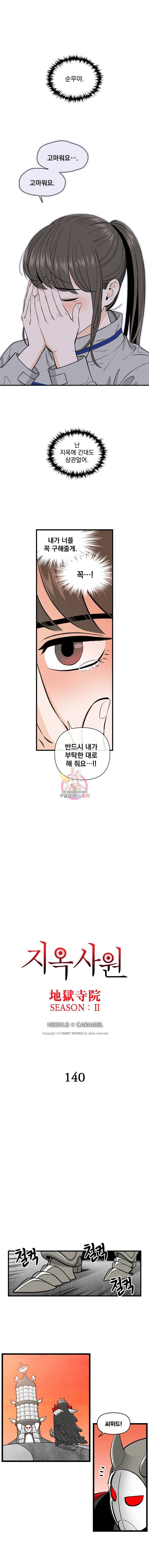 지옥사원 140화 1