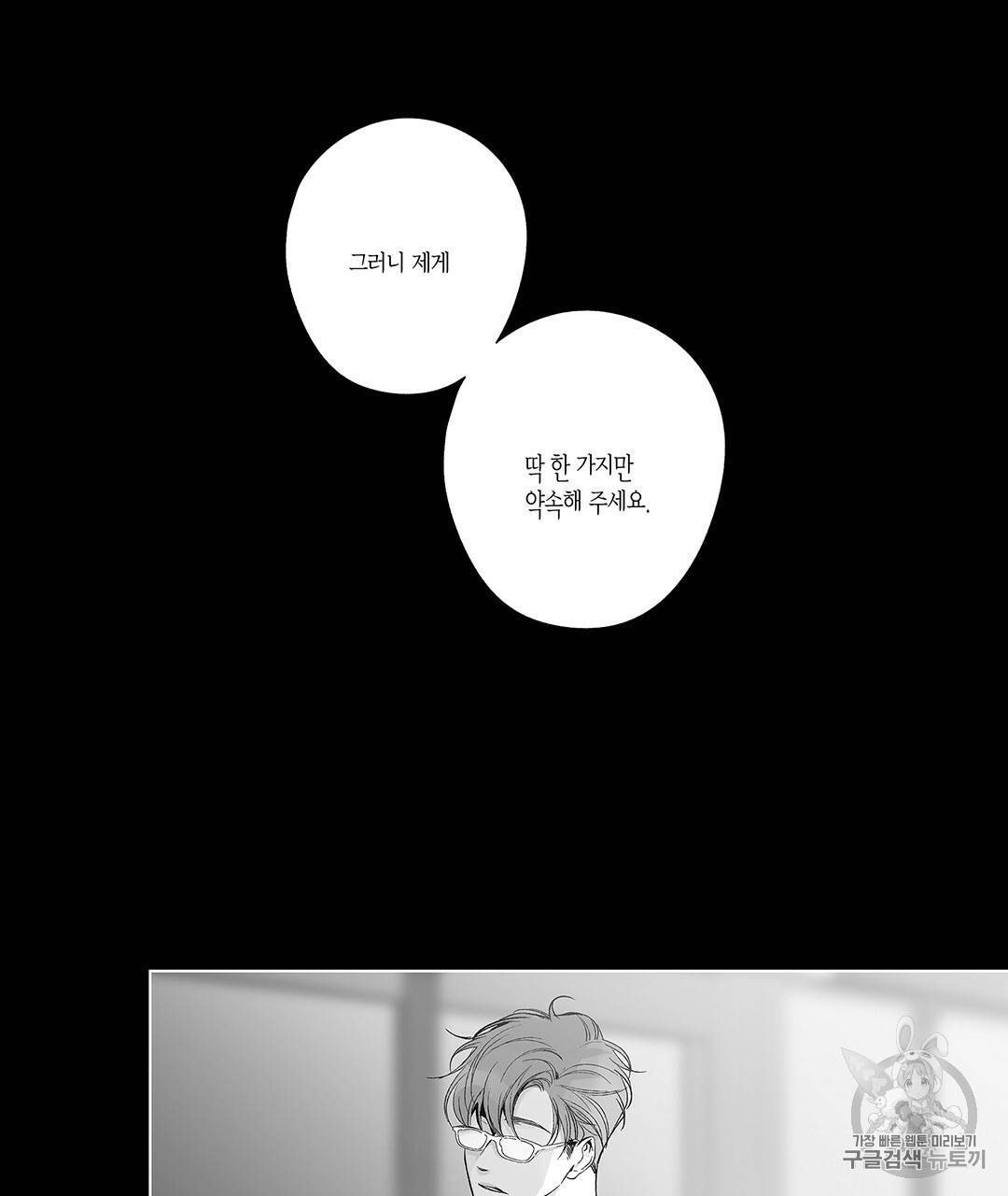 라디오 스톰 41화 2