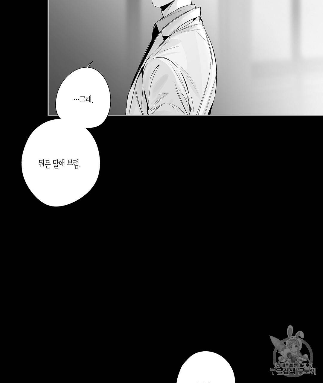 라디오 스톰 41화 3