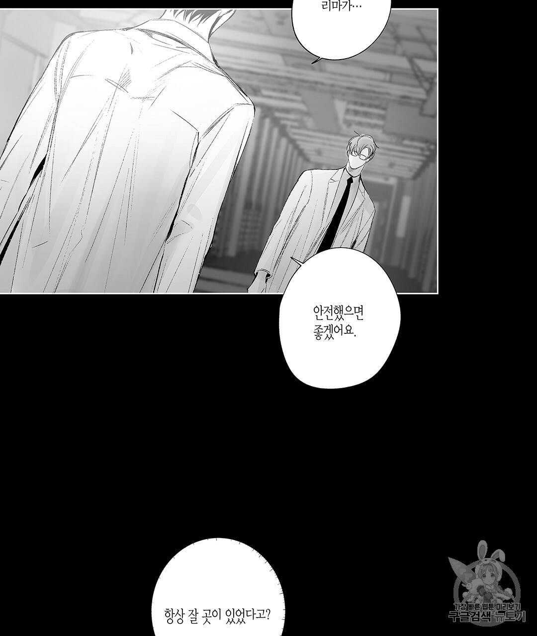 라디오 스톰 41화 4