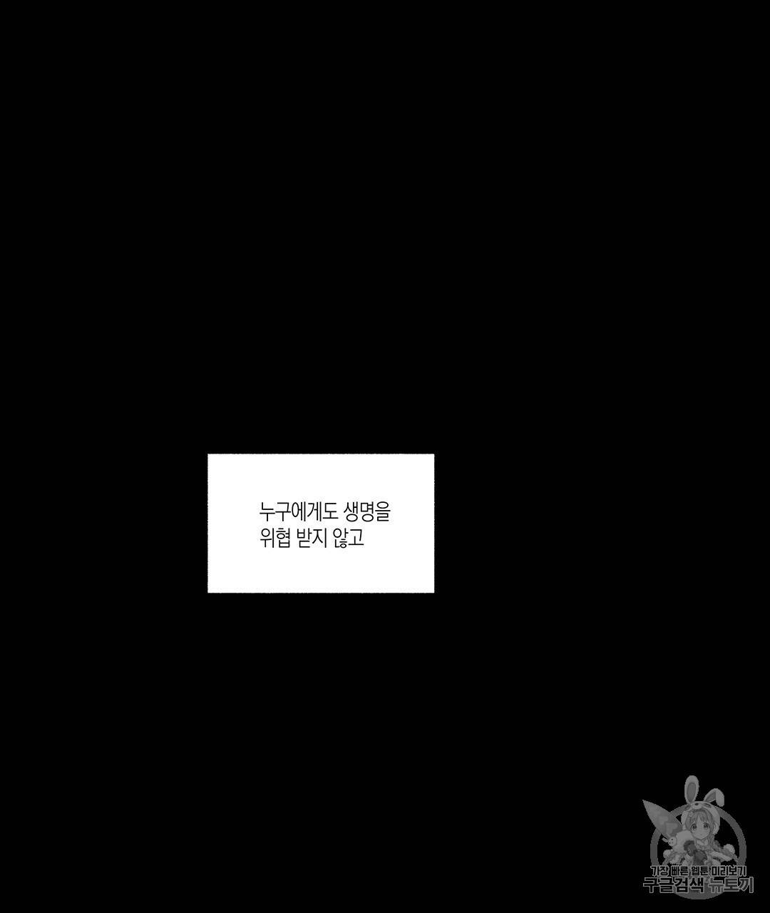 라디오 스톰 41화 6