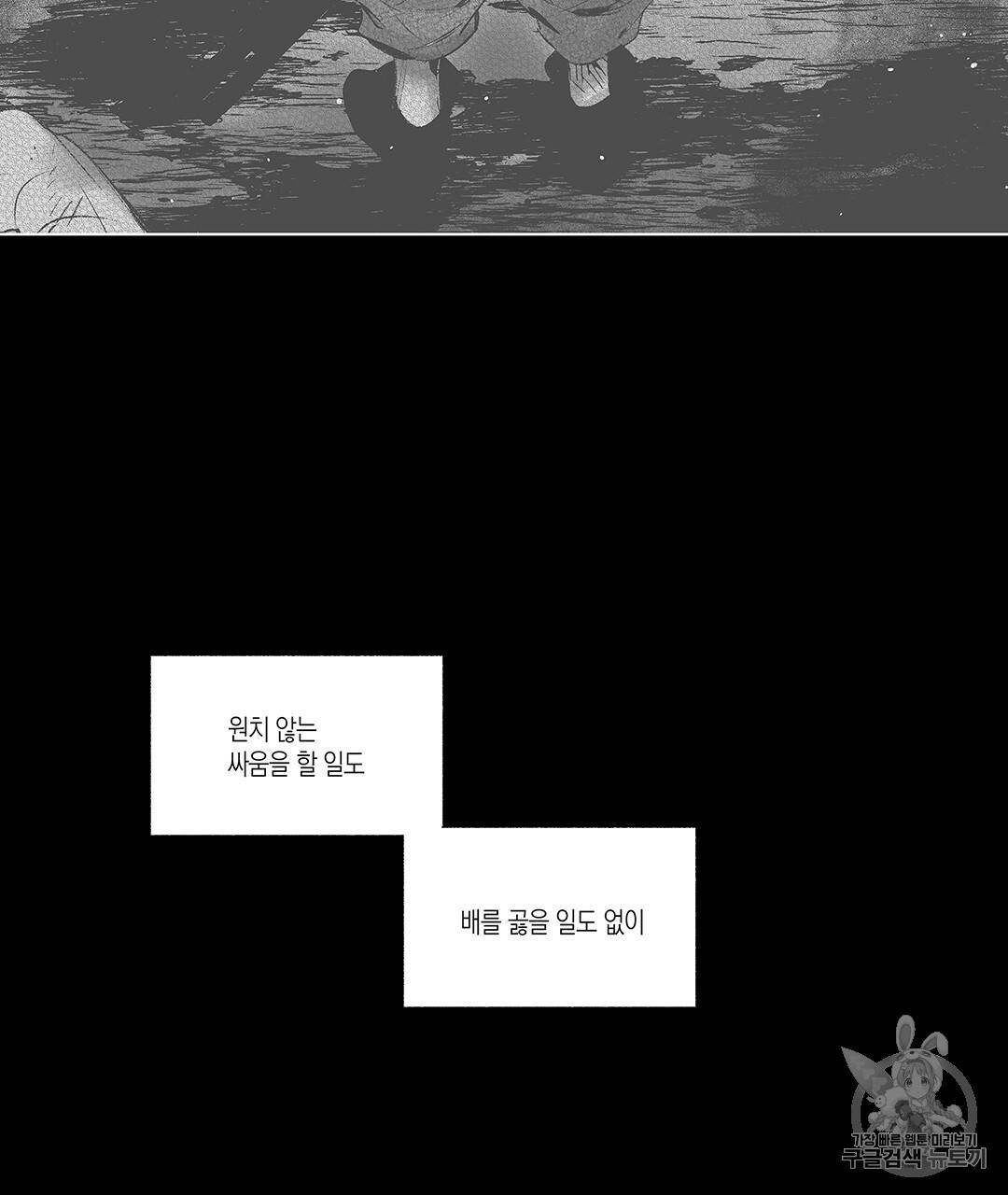 라디오 스톰 41화 8