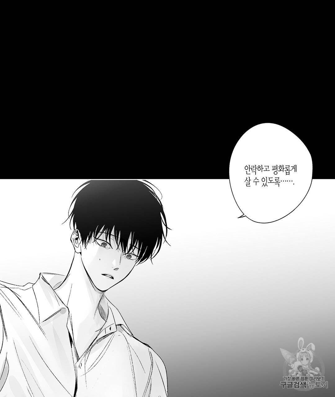 라디오 스톰 41화 9