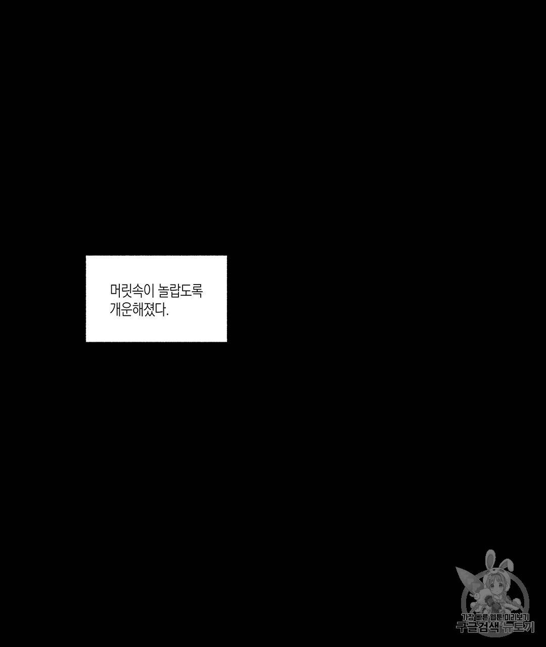 라디오 스톰 41화 12