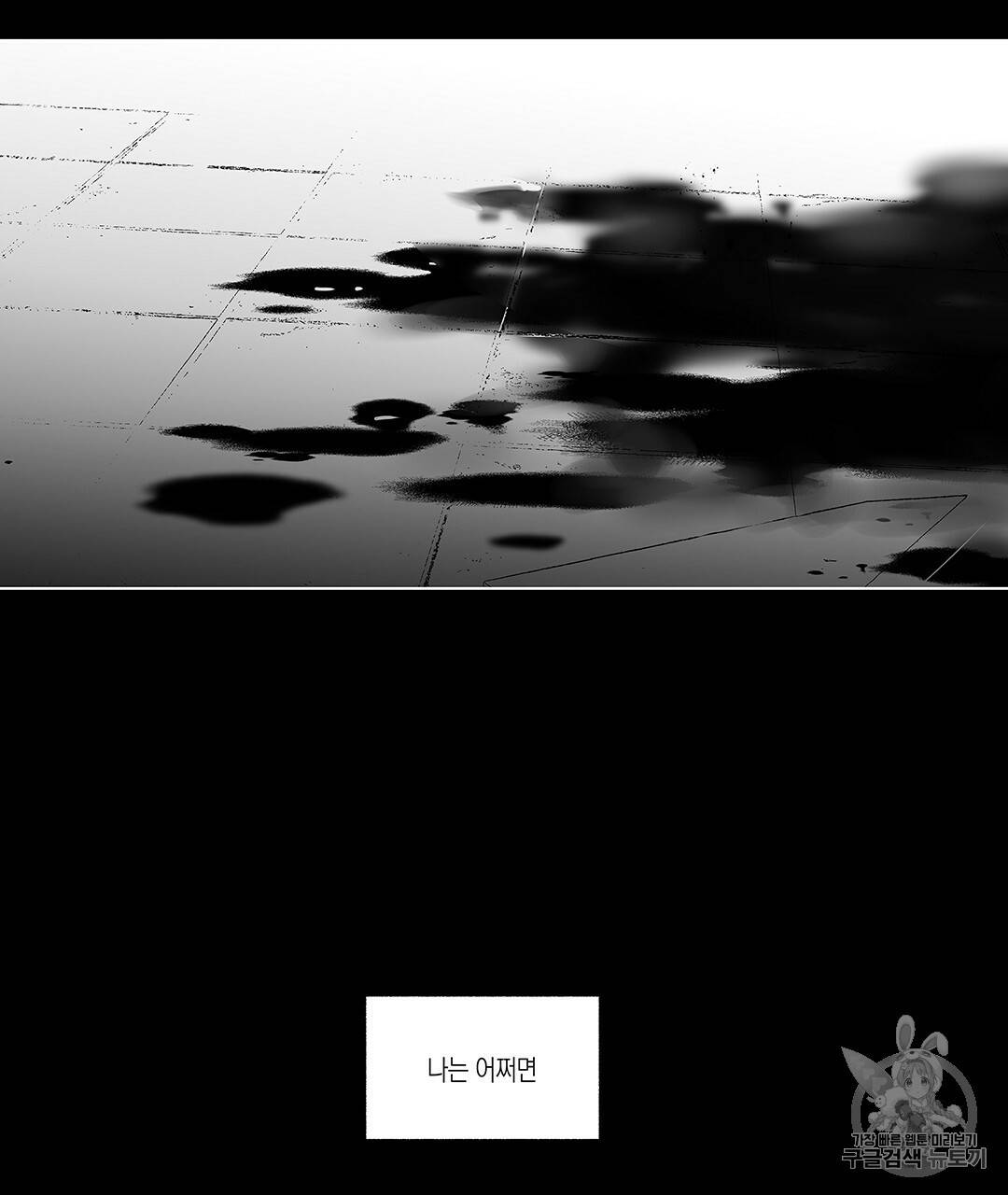 라디오 스톰 41화 13