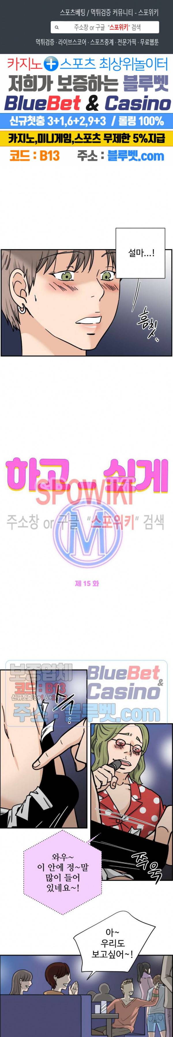 하고 싶게 M 15화 1