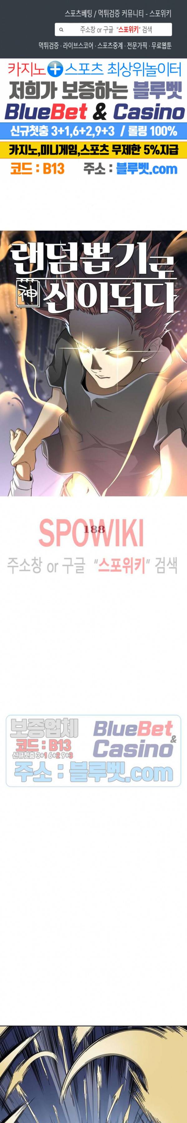 랜덤뽑기로 신이 되다 188화 1