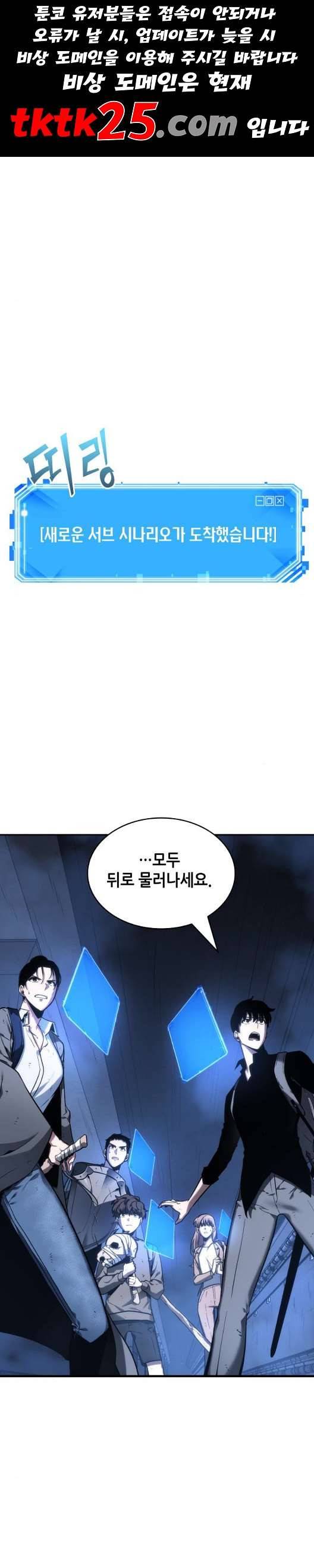 전지적 독자 시점 26화 1
