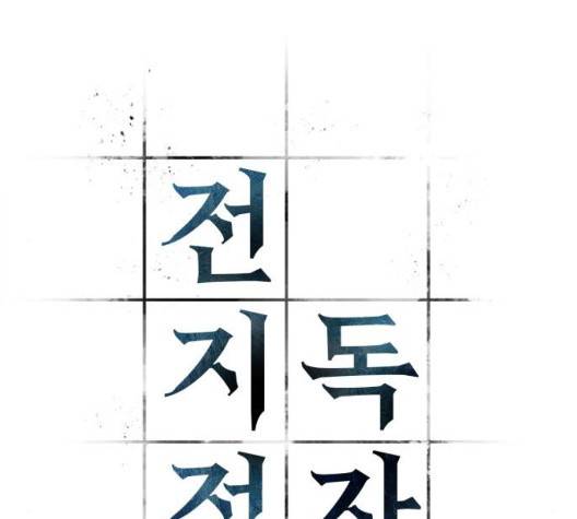전지적 독자 시점 26화 2