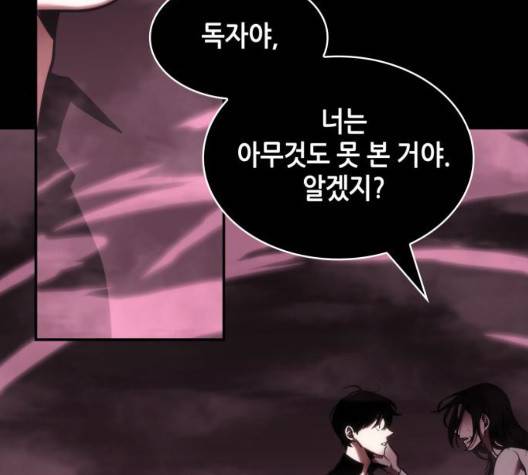 전지적 독자 시점 26화 26