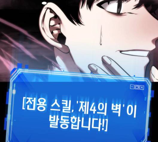 전지적 독자 시점 26화 29