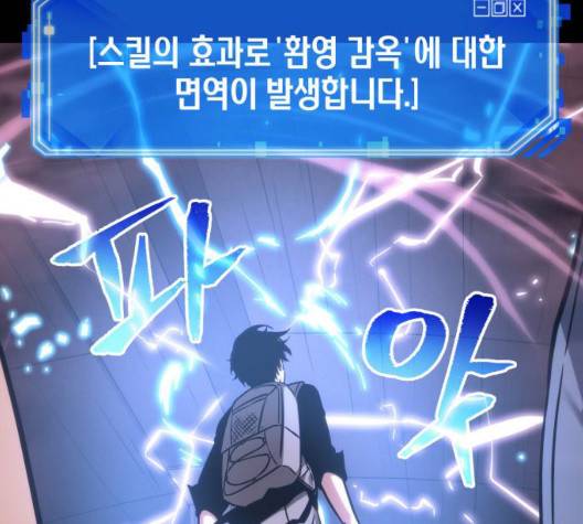 전지적 독자 시점 26화 31