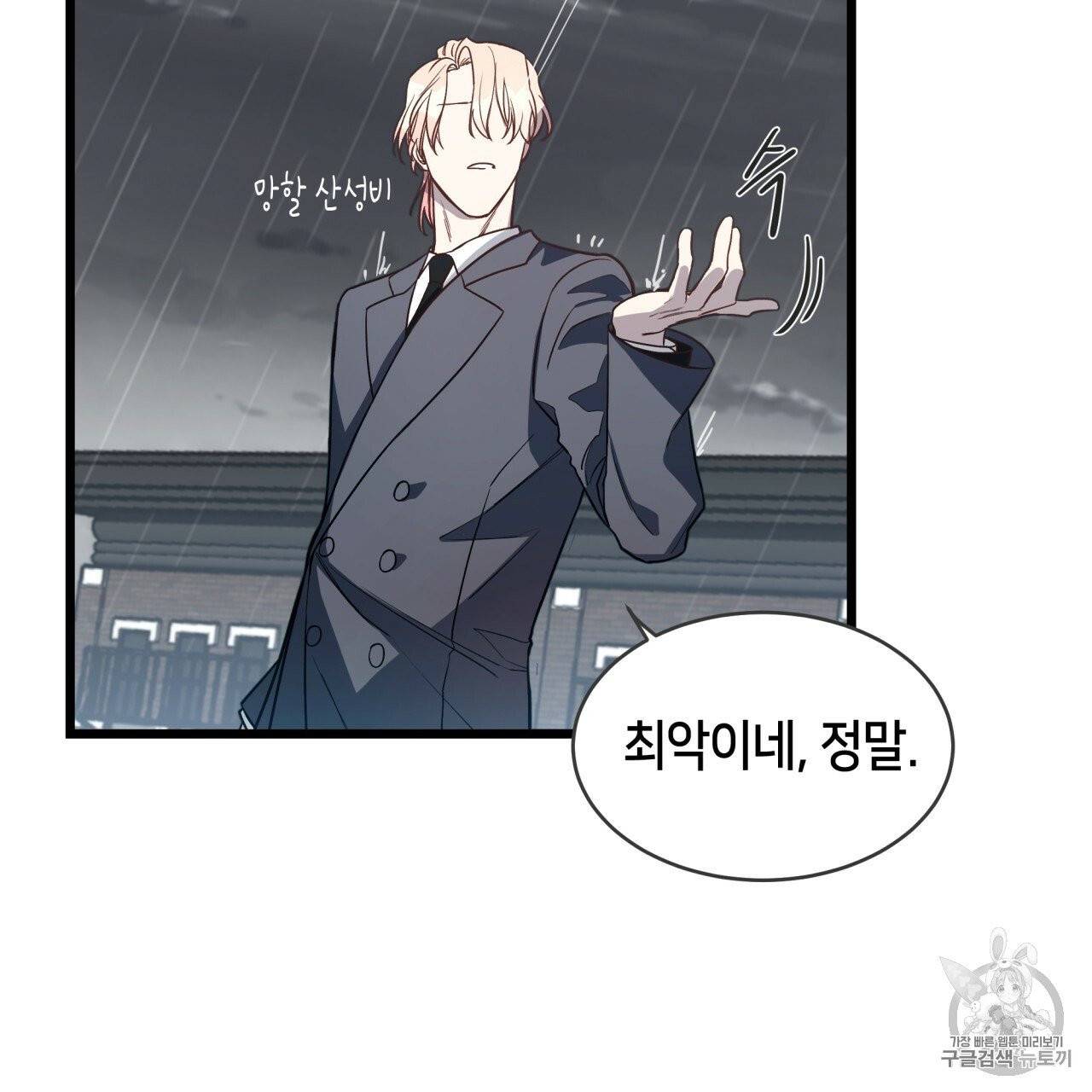 빅 애플(Big Apple) 2화 28