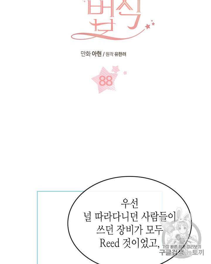 인소의 법칙 88화 3