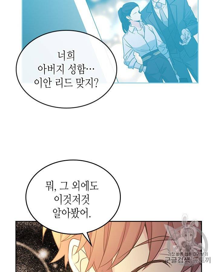 인소의 법칙 88화 5