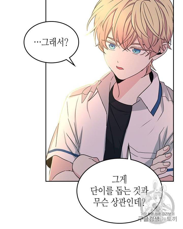 인소의 법칙 88화 9