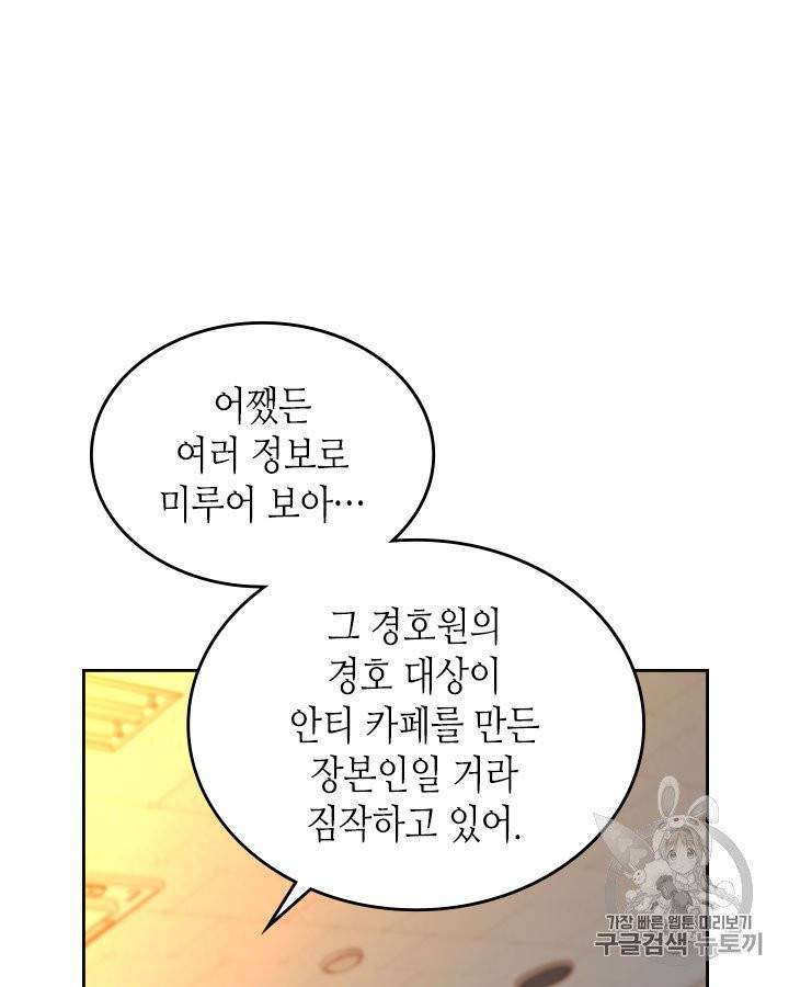 인소의 법칙 88화 16