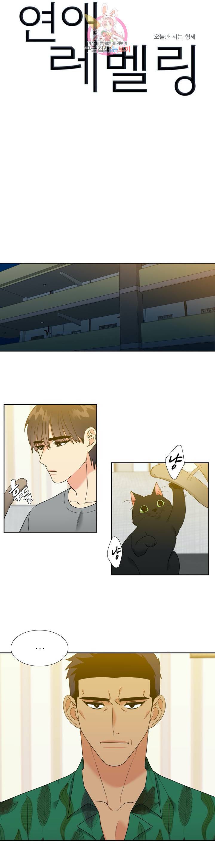 연애레벨링  46화 1