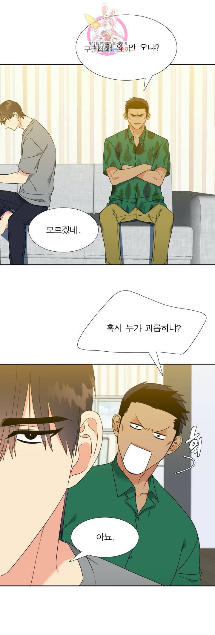 연애레벨링  46화 2