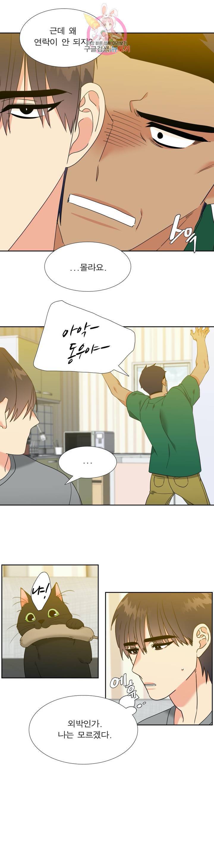 연애레벨링  46화 3