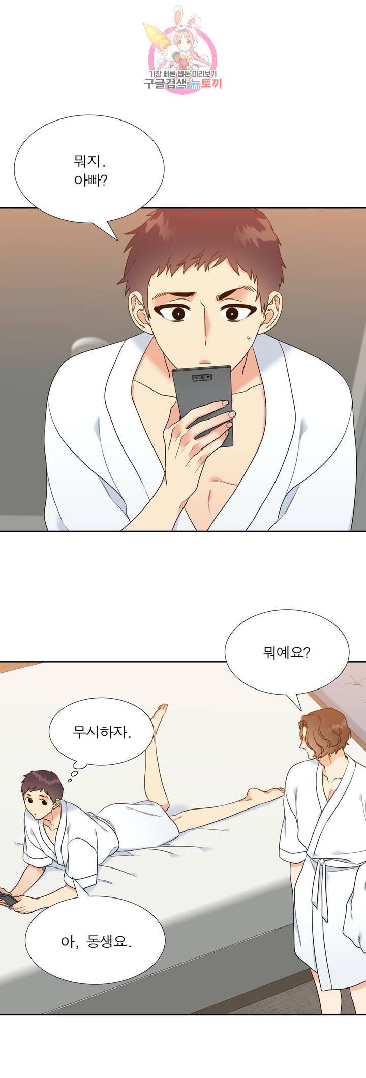 연애레벨링  46화 4