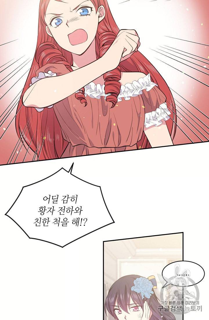목표는 금수저로 무병장수하기입니다 19화 4