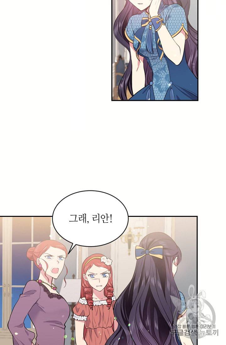 목표는 금수저로 무병장수하기입니다 19화 5