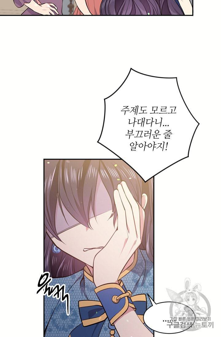 목표는 금수저로 무병장수하기입니다 19화 6