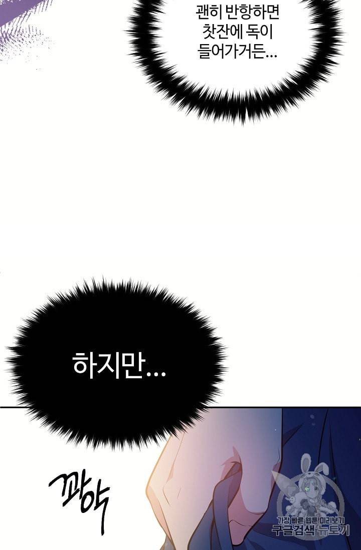 목표는 금수저로 무병장수하기입니다 19화 8