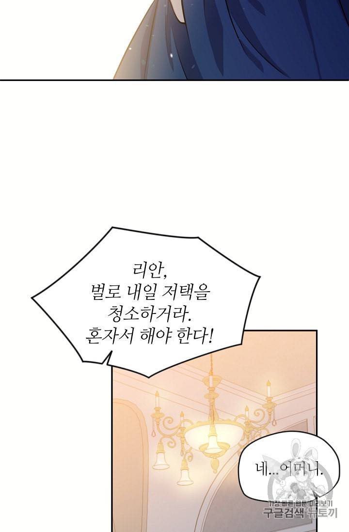 목표는 금수저로 무병장수하기입니다 19화 9